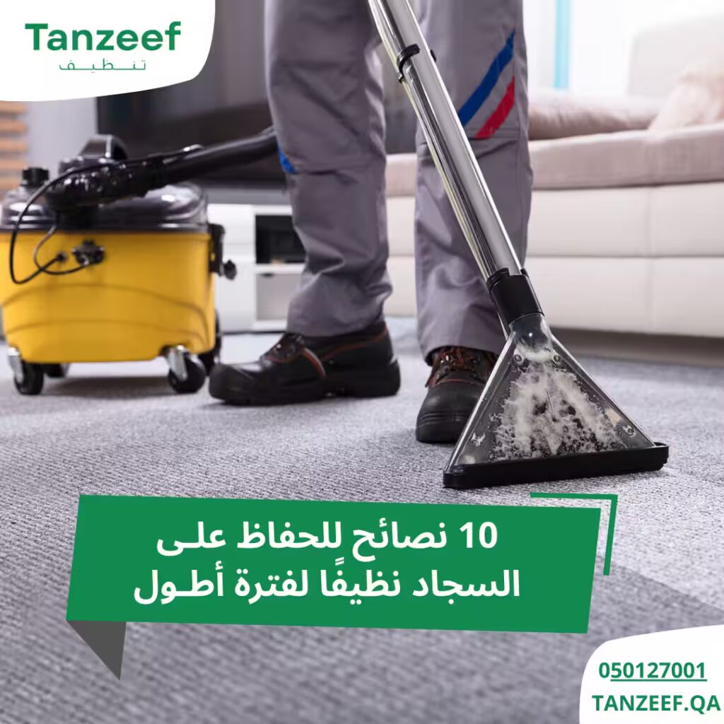 أفضل طريقة غسيل السجاد في البيت بشكل احترافي 4 طريقة غسيل السجاد في البيت