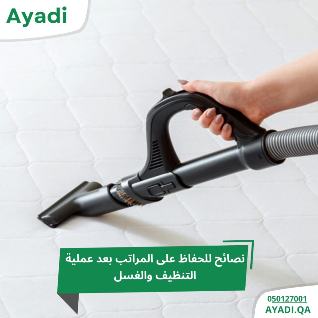 طريقة تنظيف المراتب السوست من البقع